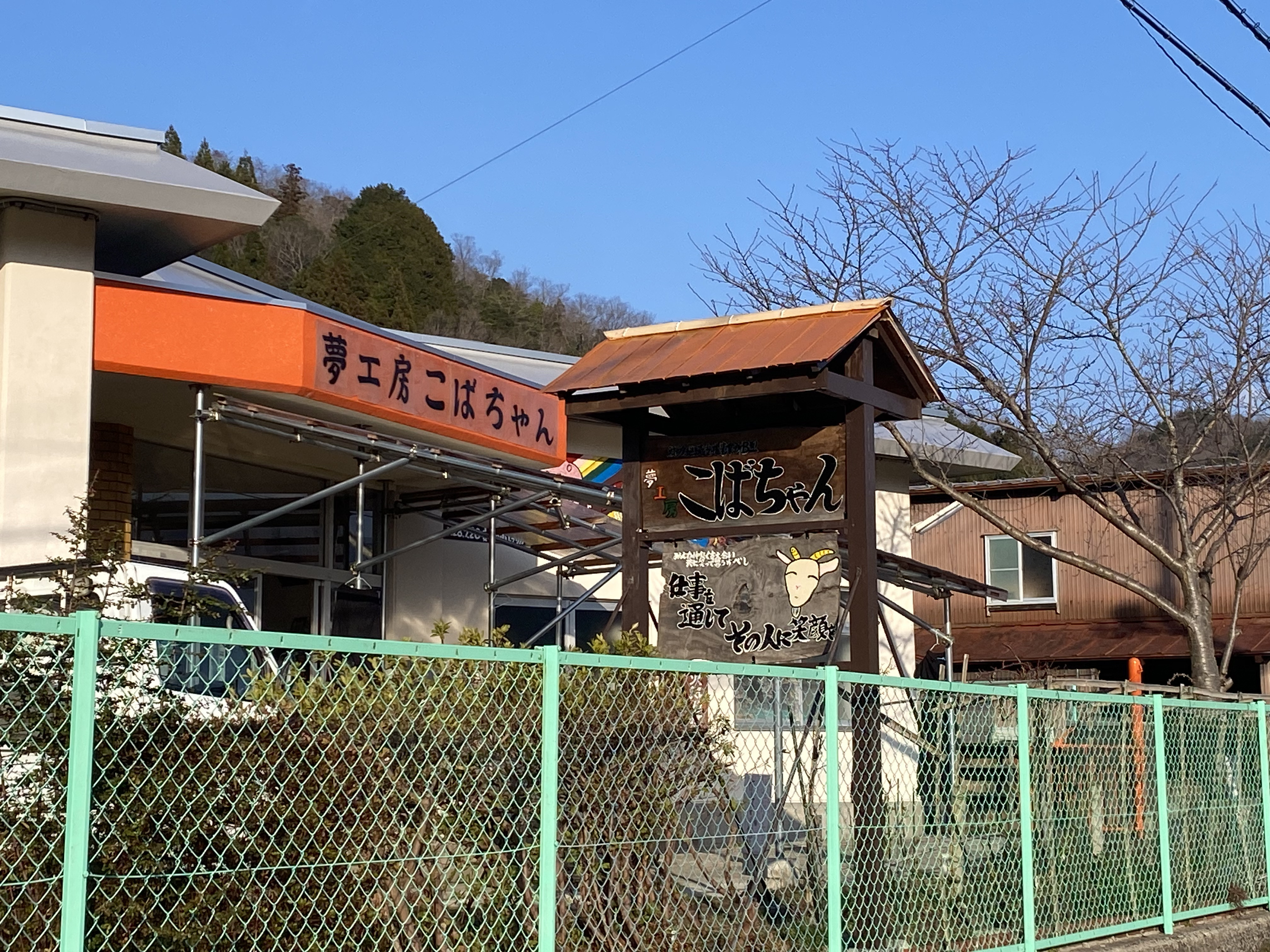 みんな仲良く支えあい、共に笑って暮らすべし